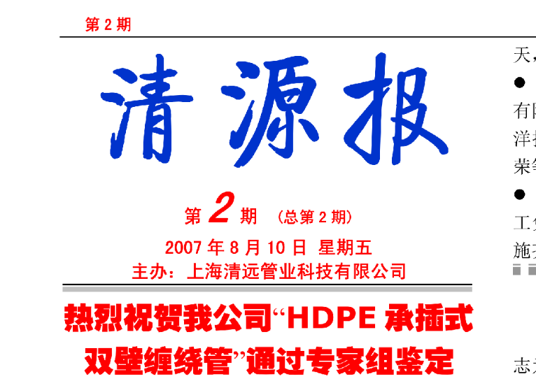 清源報 第2期（2007年8月10日）